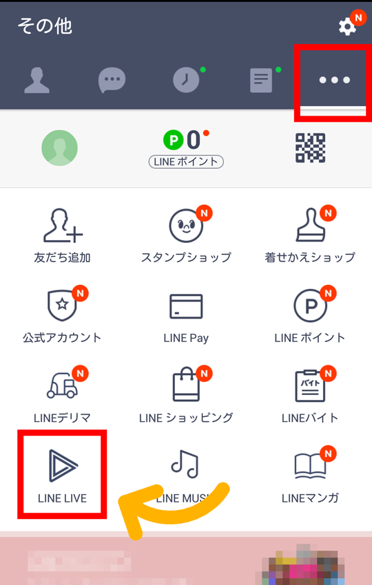 LINE LIVEアプリの選択画面-Android
